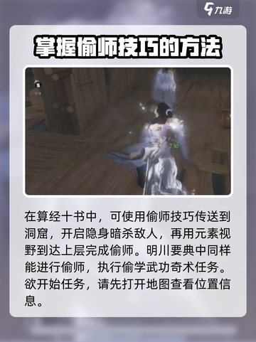 燕云十六声🔥偷师任务超简单完成攻略！💥截图3