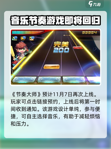 节奏大师上线时间🔥回归倒计时🎉截图2