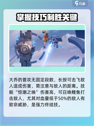 星之破晓怎么拿大乔介绍截图5