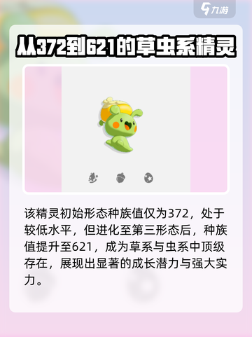 洛克王国手游奇丽草怎么样介绍截图2