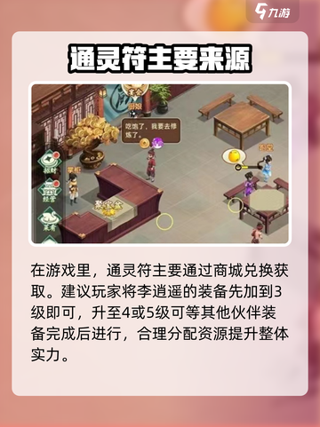 仙剑奇侠传新的开始获取通灵符攻略介绍截图4