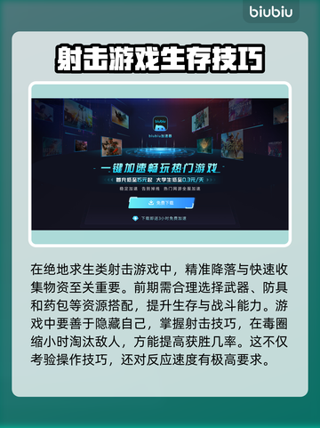 绝地求生加速器🔥怎么选？吃鸡玩家必看！截图3