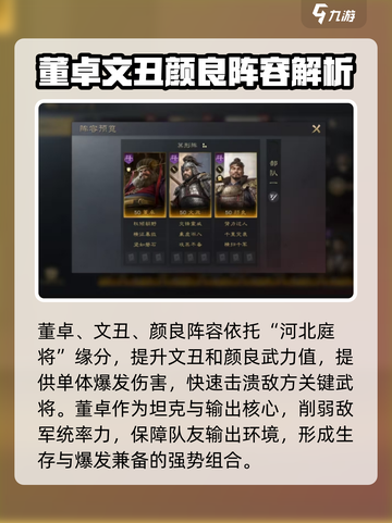 三国谋定天下颜良配将攻略介绍截图3