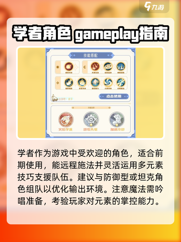 出发吧麦芬学者🔥技能加点攻略， Scholars必看！截图2