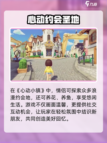 心动小镇💘情侣约会秘籍大公开！截图4
