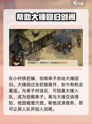 大侠立志传无名村攻略介绍截图6