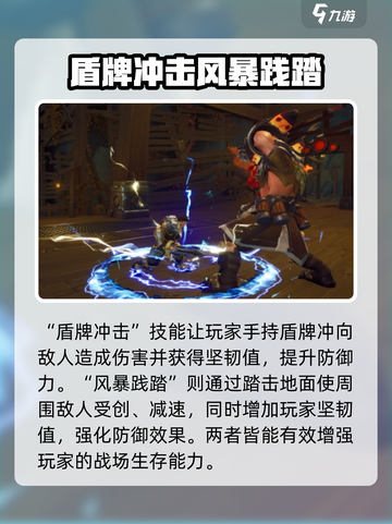 塔瑞斯世界战盾专精战士推荐介绍截图2