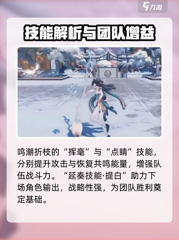 鸣潮🔥折枝技能超详细解析来了！⚡掌握核心玩法截图3