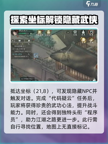 墨剑江湖代码疑云攻略介绍截图5