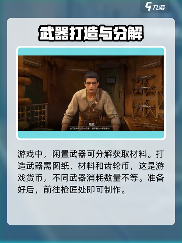 破碎之地武器打造方法说明介绍截图5