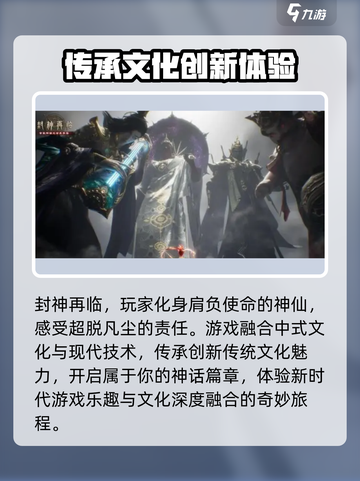 封神再临什么时候公测介绍截图4