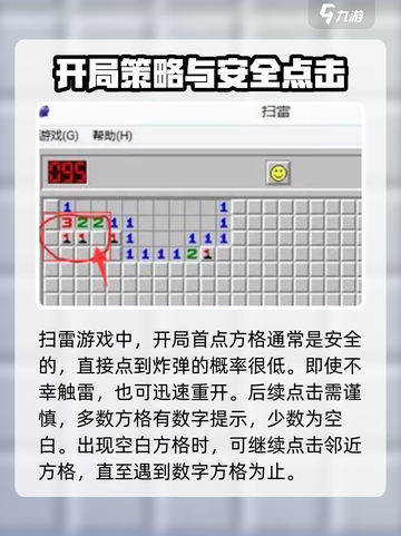 扫雷游戏开局必胜技巧🔥mine sweeper玩家必看！截图2