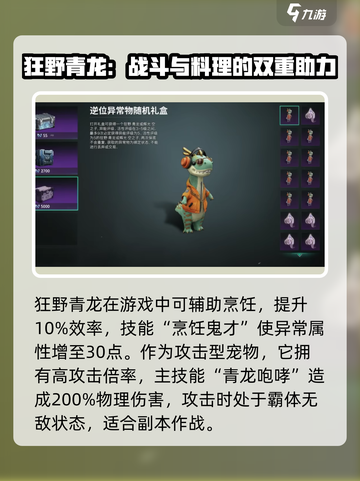 七日世界狂野青龙是什么介绍截图2