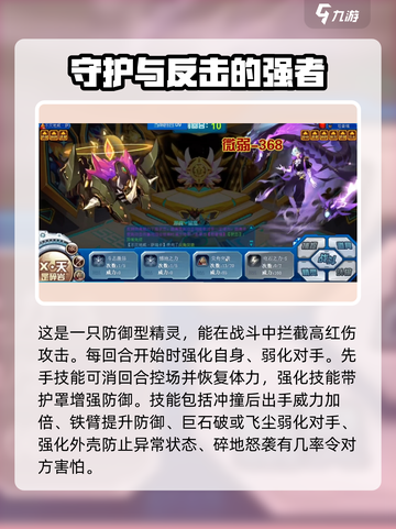 赛尔号巅峰之战不灭地威萨瑞卡怎么样介绍截图3