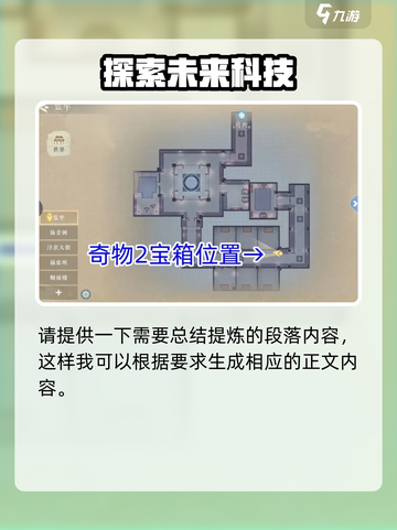浮生为引🔥玲珑奇物宝箱位置大揭秘💎截图7