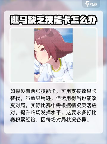 闪耀优俊少女🔥逃马玩法超全攻略🎉截图5