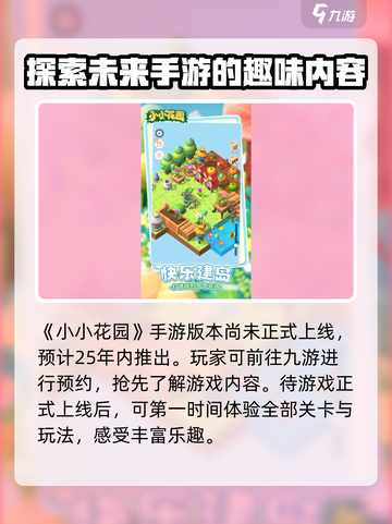 小小花园公测是什么时候介绍截图2