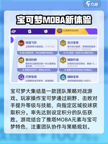 宝可梦大集结手游版在哪可以玩介绍截图4