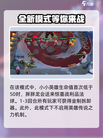 金铲铲之战🎉恭喜发财模式返场时间揭秘！截图5