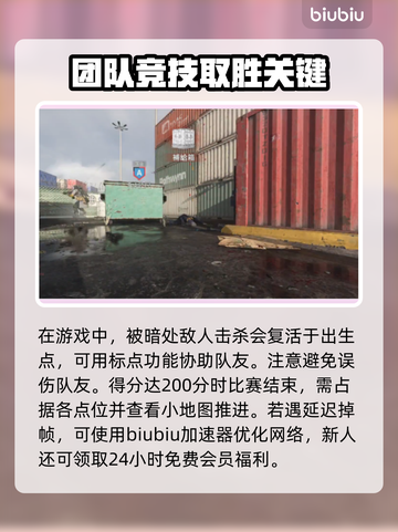 COD20团战🔥必胜技巧，玩转战场💡截图4