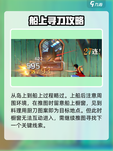 航海王壮志雄心4-1怎么过介绍截图3