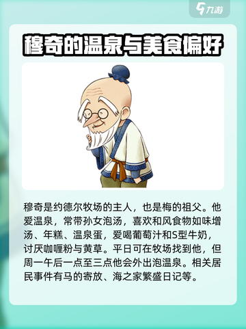牧场物语重聚矿石镇居民介绍介绍截图3