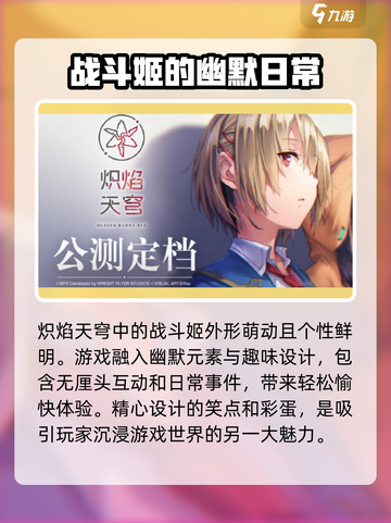 🔥炽焰天穹测评：史上最爽游戏体验！💥截图4