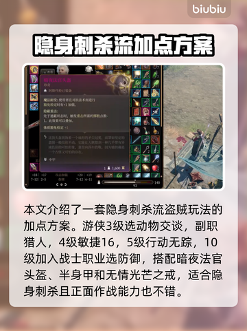 博德之门3盗贼加点🔥最强推荐✨截图3