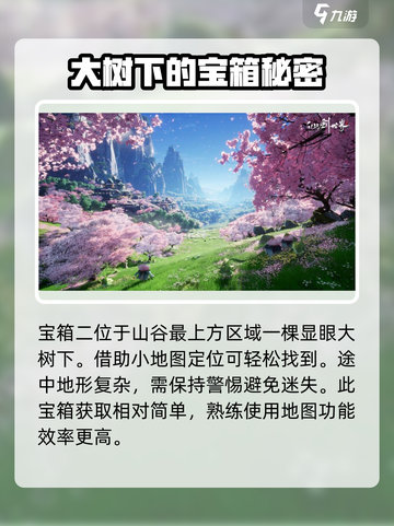 仙剑世界山谷宝箱怎么探索介绍截图3