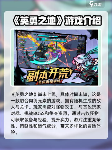 英勇之地上线时间一览介绍截图2