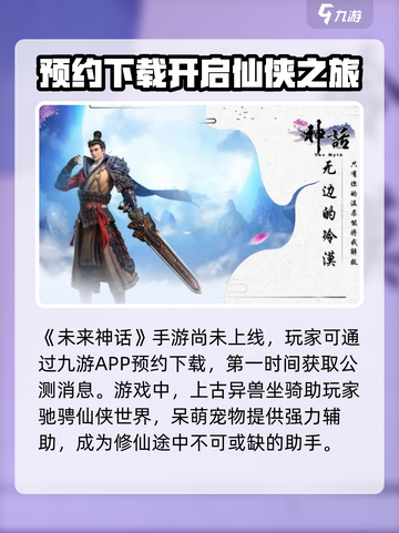 未来神话公测时间介绍截图2