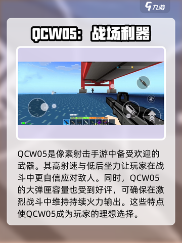 像素射击QCW05🔥超好用吗？玩了就懂！截图4