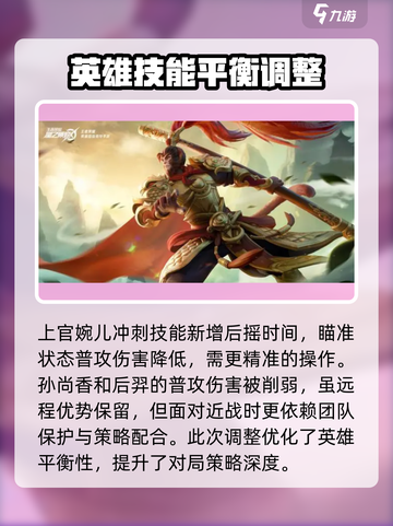 星之破晓🔥英雄调整大曝光！战场主宰等你来战⚡截图3