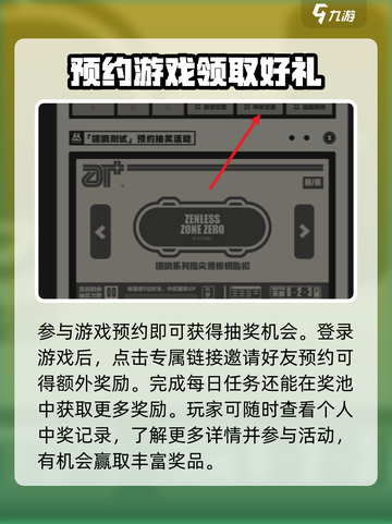 绝区零⚡预约奖励领取指南🔥超全攻略来啦！截图3