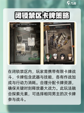 米修斯之印🔥闭锁禁区玩法大起底！💡截图3