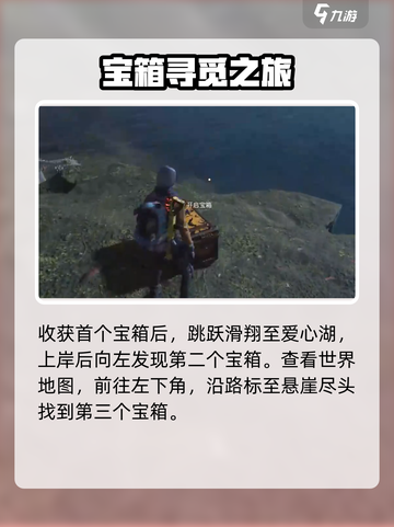 七日世界永恒岛宝箱位置分享介绍截图3
