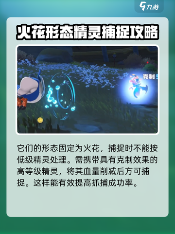 洛克王国世界火花捕捉地点在哪介绍截图5