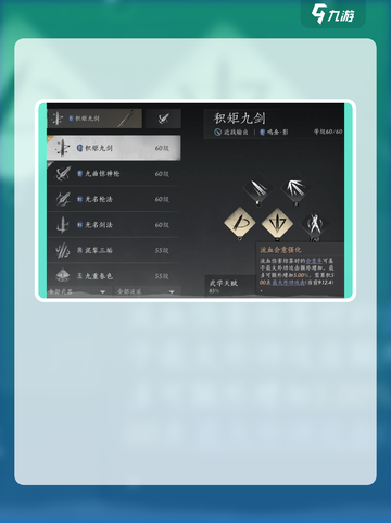 燕云十六声积矩九剑获取方法介绍截图6