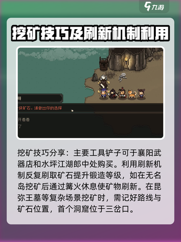 大江湖之苍龙与白鸟挖矿技巧介绍截图2