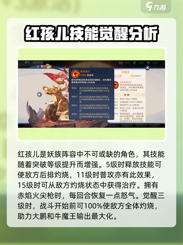 自在西游红孩儿怎么样介绍截图3