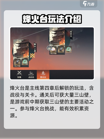 三国志幻想大陆2枭之歌三山壁如何获取介绍截图4