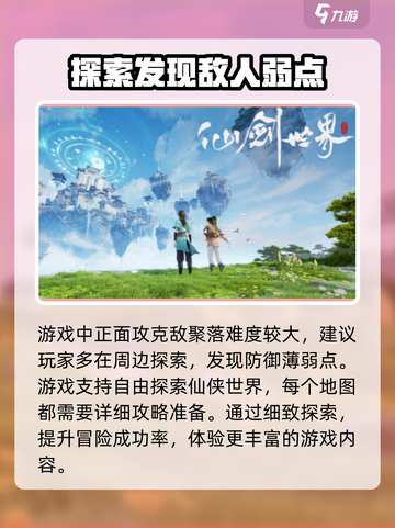 仙剑世界聚落🔥超全作用解析，玩家必看！截图4