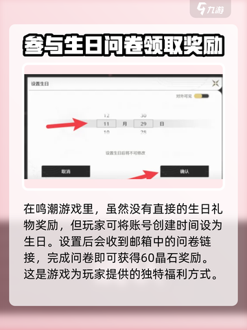 鸣潮🎂生日设置指南+超值礼物推荐！游戏玩家必看🔥截图4