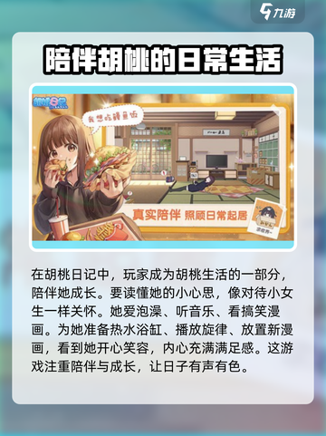 胡桃日记主角全名是什么介绍截图2