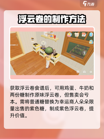 心动小镇浮云卷怎么做介绍截图5