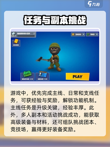 勇士大作战攻略介绍截图3