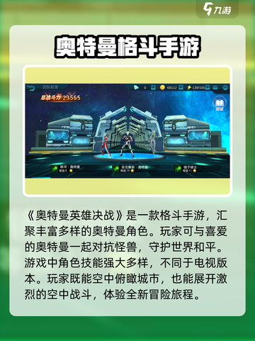 奥特曼英雄决战🔥玩法曝光，爽到爆！💥截图2