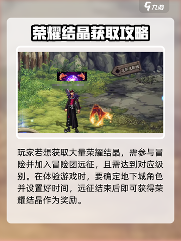 地下城与勇士手游🔥荣耀结晶获取全攻略💎截图4