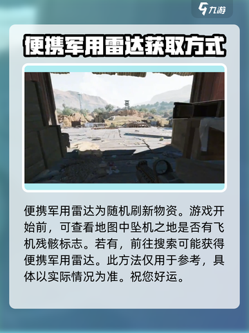《三角洲行动》便携军用雷达位置大曝光！🔥快来看👇截图3
