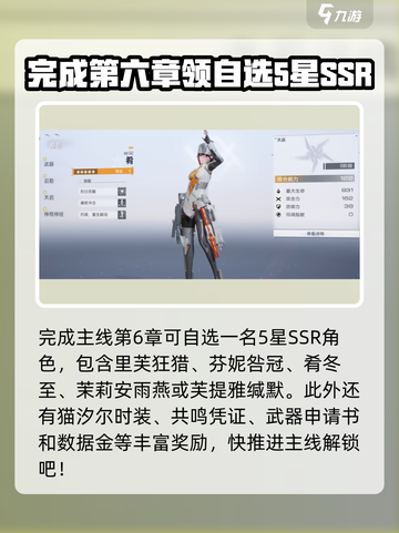尘白禁区自选SSR选什么好介绍截图2